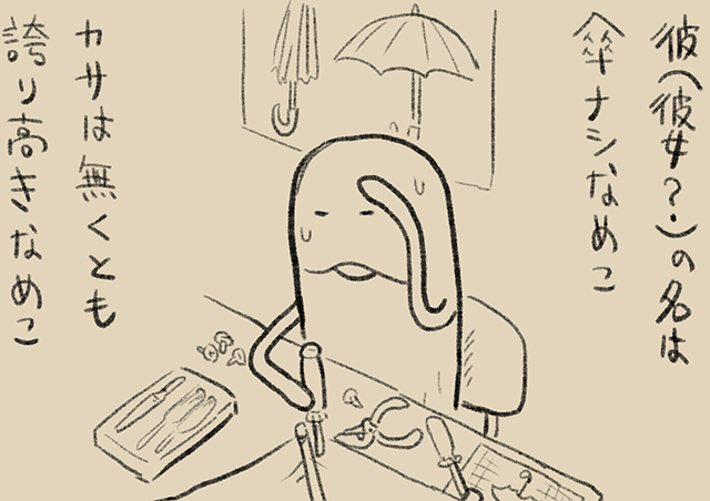 4コマ第581話 かさなし2022｜なめこぱらだいす なめこ公式サイト